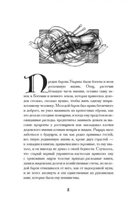 Фотография книги "Мережковский: Рыцарь за прялкой"