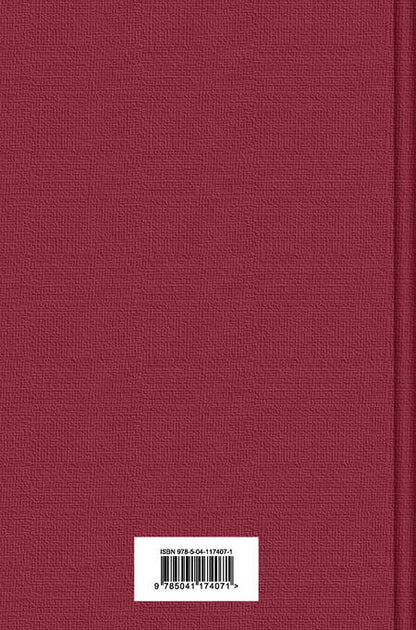 Фотография книги "Мережковский: Российская историческая проза. Том 3. Книга 2"
