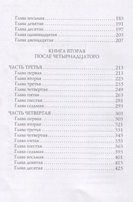 Фотография книги "Мережковский: Царство зверя III. 14 декабря"