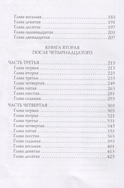 Фотография книги "Мережковский: Царство зверя III. 14 декабря"