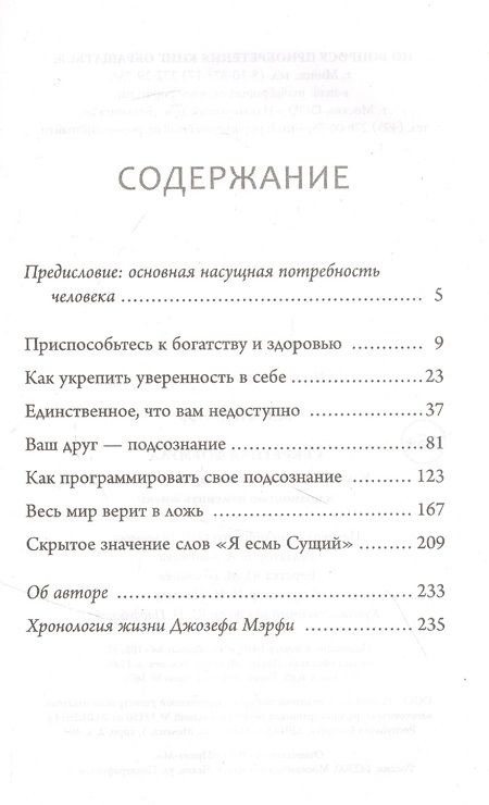 Фотография книги "Мэрфи: Секретная формула. Как узнать свое высшее предназначение и полностью изменить жизнь"