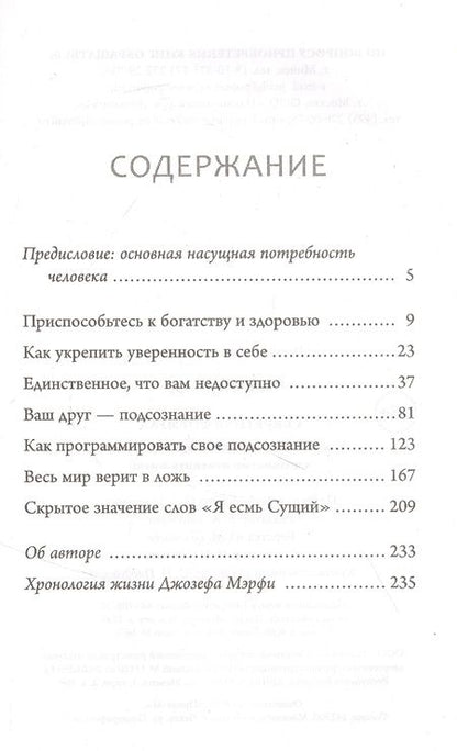 Фотография книги "Мэрфи: Секретная формула. Как узнать свое высшее предназначение и полностью изменить жизнь"