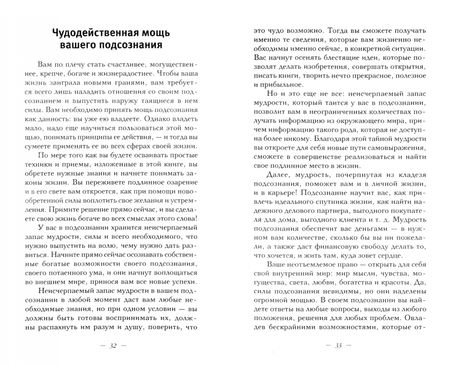 Фотография книги "Мэрфи: Сила подсознания. Большая книга практик для управления событиями вашей жизни"