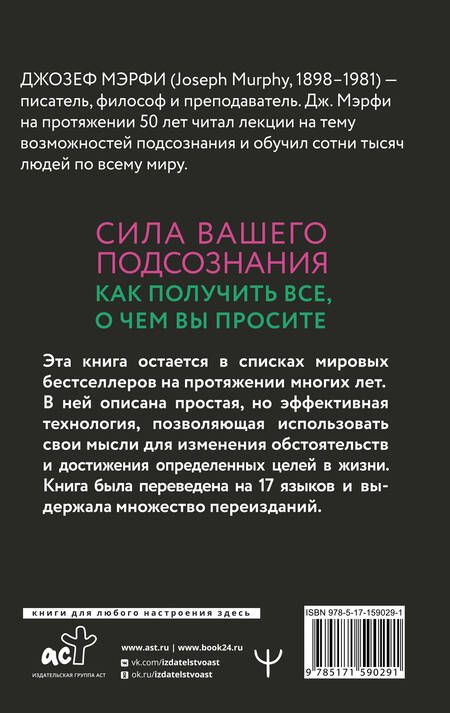 Фотография книги "Мерфи: Сила вашего подсознания. Как получить все, о чем вы просите"