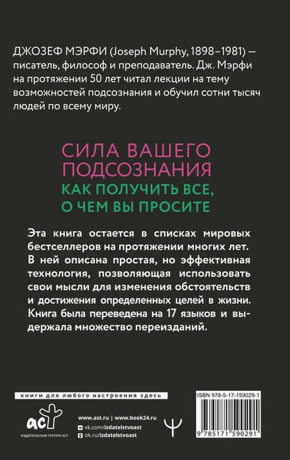 Фотография книги "Мерфи: Сила вашего подсознания. Как получить все, о чем вы просите"