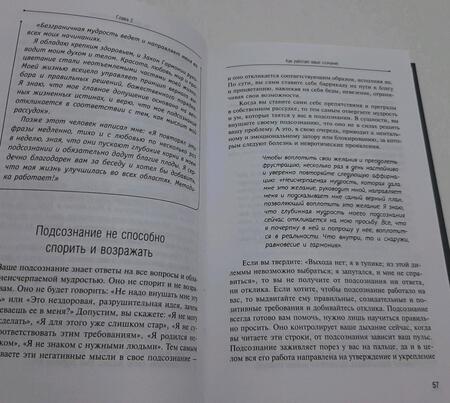 Фотография книги "Мерфи: Сила вашего подсознания. Как получить все, о чем вы просите"