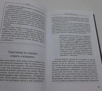 Фотография книги "Мерфи: Сила вашего подсознания. Как получить все, о чем вы просите"