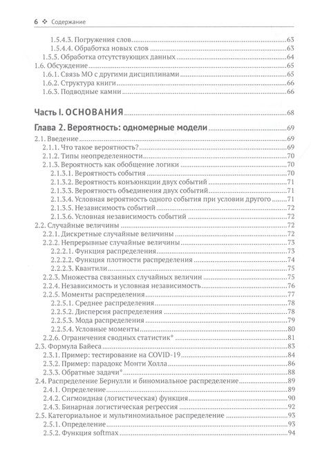 Фотография книги "Мэрфи: Вероятностное машинное обучение. Введение"
