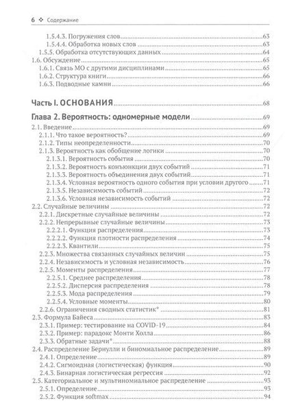 Фотография книги "Мэрфи: Вероятностное машинное обучение. Введение"