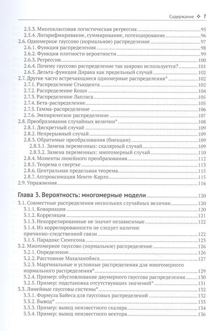 Фотография книги "Мэрфи: Вероятностное машинное обучение. Введение"