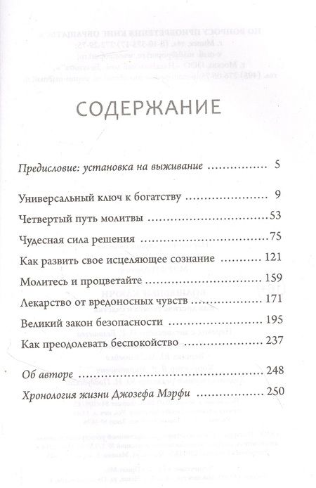 Фотография книги "Мэрфи: Волшебные ключи. Как достичь успеха и счастья"