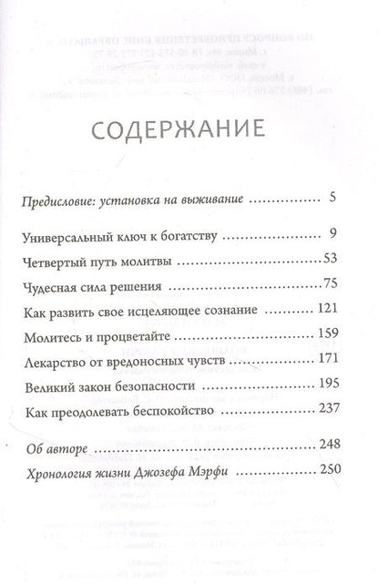 Фотография книги "Мэрфи: Волшебные ключи. Как достичь успеха и счастья"