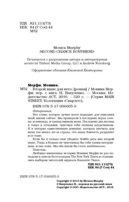 Фотография книги "Мерфи: Второй шанс для него"