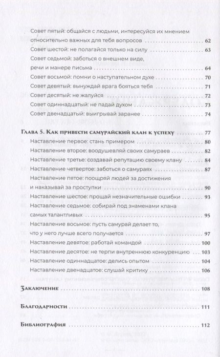 Фотография книги "Мерген Дораев: Путь литигатора. Чему самурайский кодекс может научить судебного юриста"
