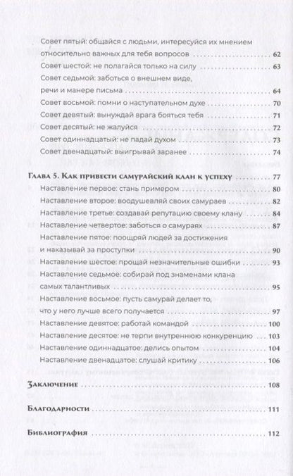 Фотография книги "Мерген Дораев: Путь литигатора. Чему самурайский кодекс может научить судебного юриста"