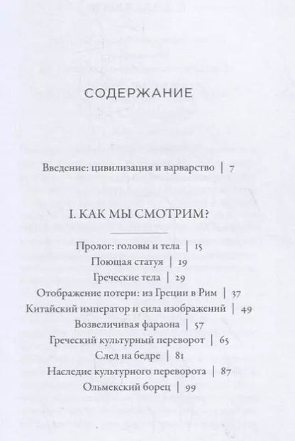 Фотография книги "Мэри Бирд: Цивилизации. Образы людей и богов в искусстве от Древнего мира до наших дней"