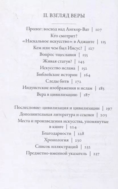 Фотография книги "Мэри Бирд: Цивилизации. Образы людей и богов в искусстве от Древнего мира до наших дней"