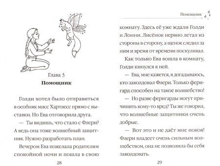 Фотография книги "Мэри Блэр: Голди в страшном парке"