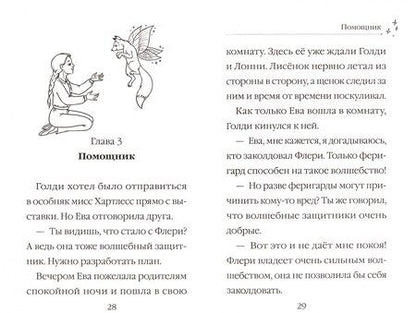 Фотография книги "Мэри Блэр: Голди в страшном парке"
