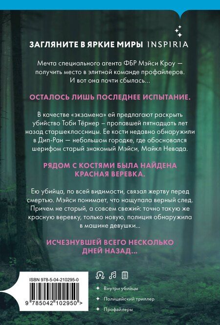 Фотография книги "Мэри Бёртон: Последнее испытание"