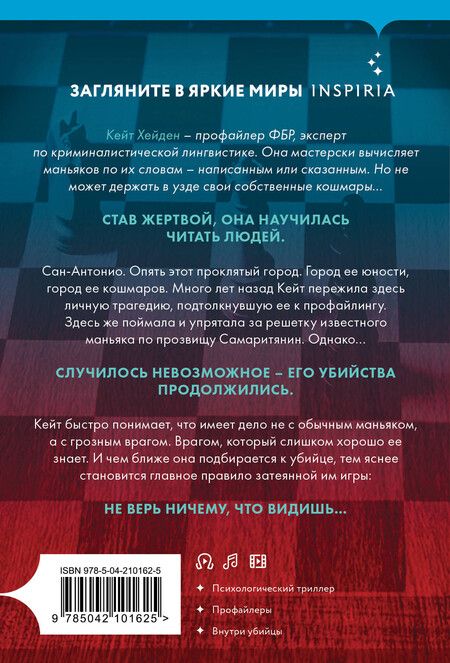 Фотография книги "Мэри Бёртон: Последний ход"