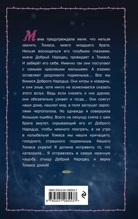 Фотография книги "Мэри Даунинг: Гость"
