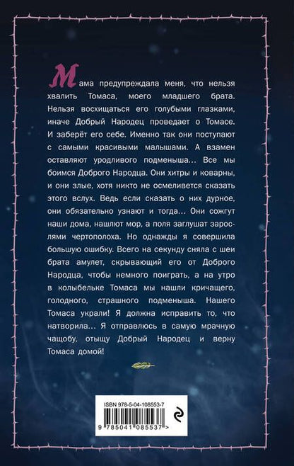 Фотография книги "Мэри Даунинг: Гость"
