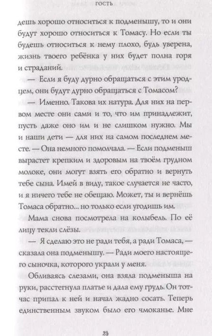 Фотография книги "Мэри Даунинг: Гость"