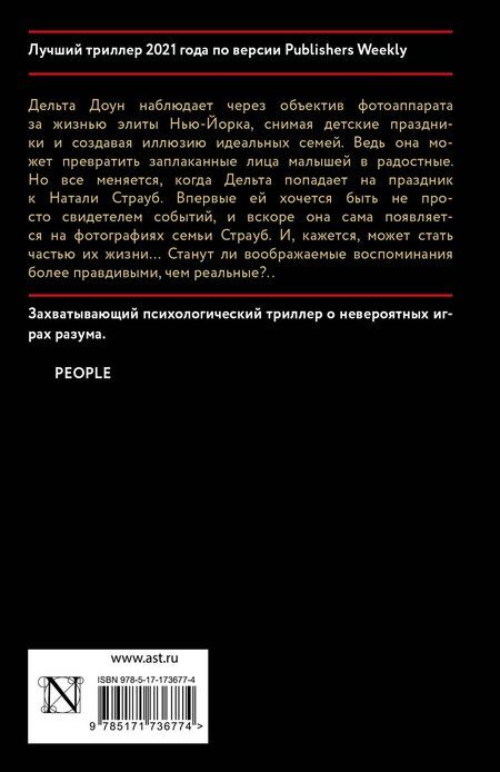 Фотография книги "Мэри Дикси: Фотограф"