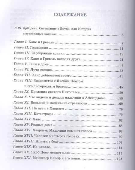 Фотография книги "Мэри Додж: Серебряные коньки"