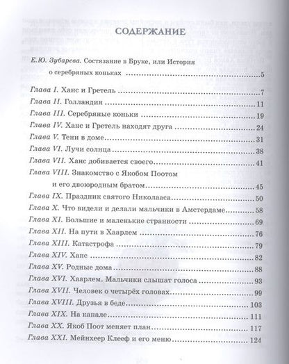 Фотография книги "Мэри Додж: Серебряные коньки"