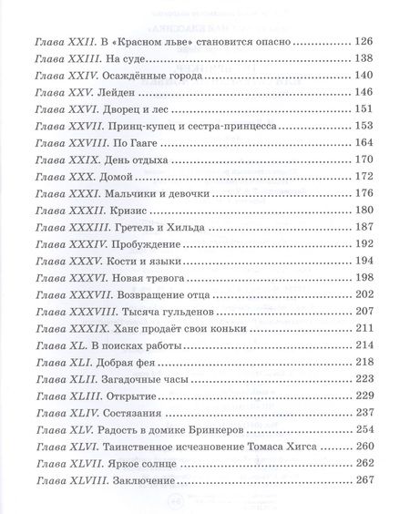 Фотография книги "Мэри Додж: Серебряные коньки"