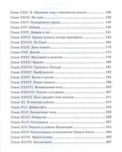 Фотография книги "Мэри Додж: Серебряные коньки"