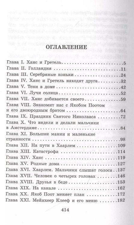 Фотография книги "Мэри Додж: Серебряные коньки"