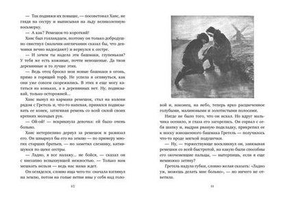 Фотография книги "Мери Додж: Серебряные коньки"