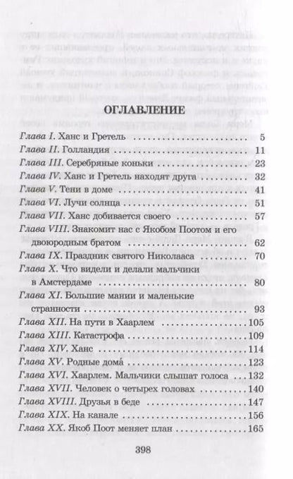 Фотография книги "Мери Додж: Серебряные коньки : повесть"