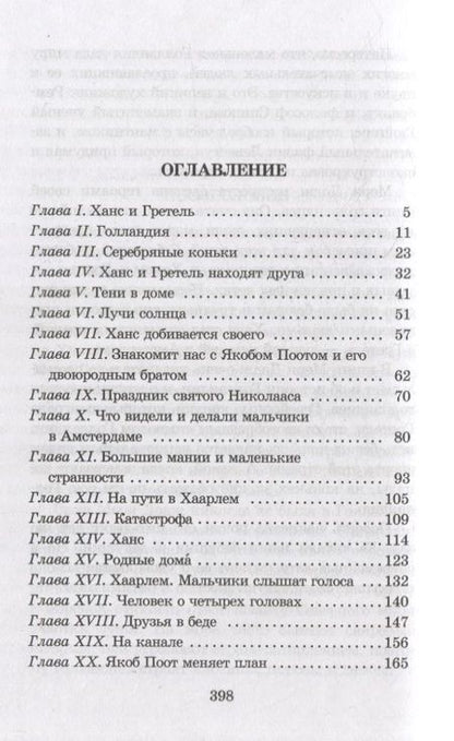 Фотография книги "Мери Додж: Серебряные коньки : повесть"