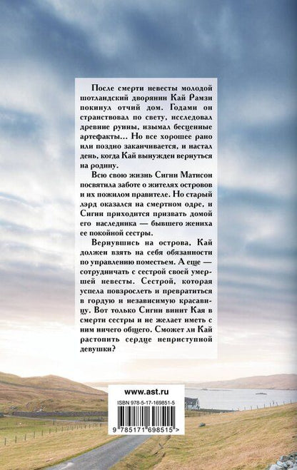 Фотография книги "Мэри Джо: Повелительница его сердца"