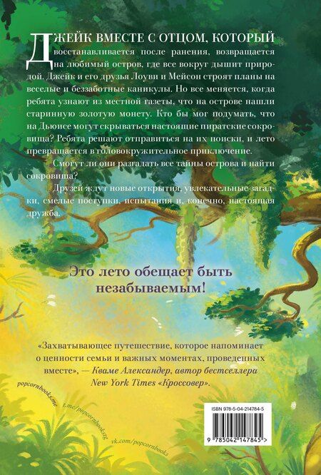 Фотография книги "Мэри Э.: Островитяне. Книга 2. Поиски сокровищ"