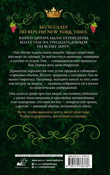 Фотография книги "Мэри Э.: Поцелуй обмана"