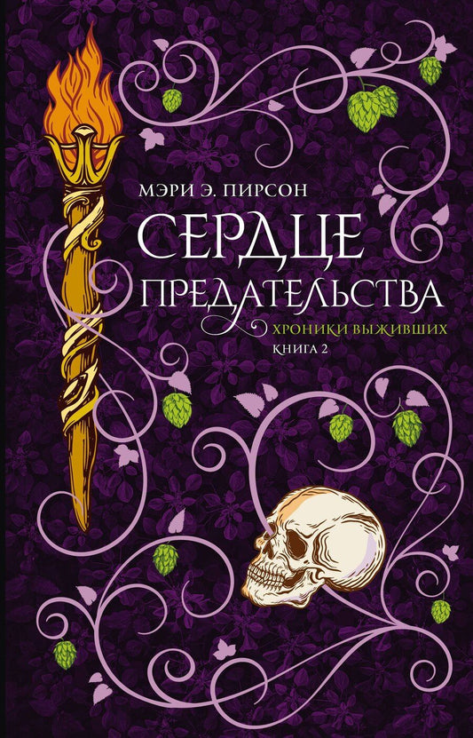 Обложка книги "Мэри Э.: Сердце предательства"