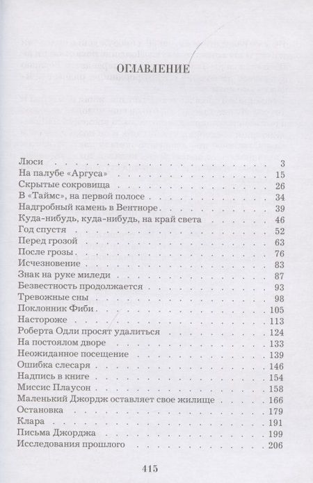 Фотография книги "Мэри Элизабет: Тайна леди Одли"
