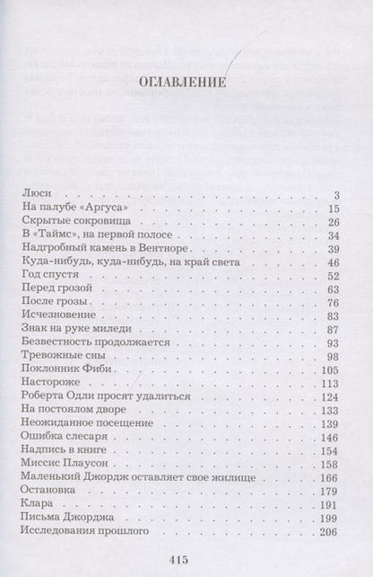 Фотография книги "Мэри Элизабет: Тайна леди Одли"