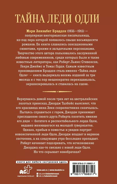 Фотография книги "Мэри Элизабет: Тайна леди Одли"