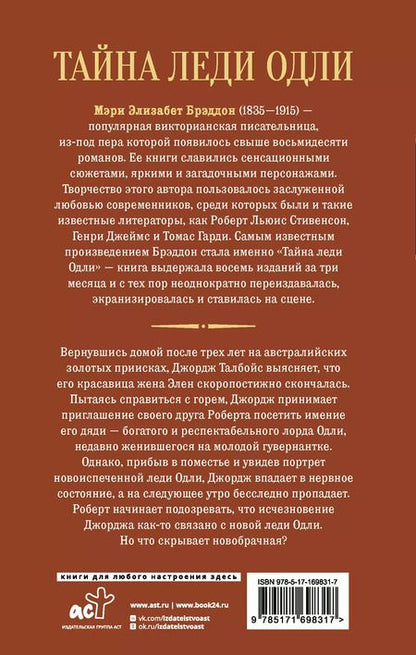 Фотография книги "Мэри Элизабет: Тайна леди Одли"