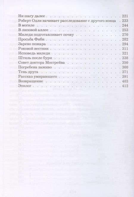 Фотография книги "Мэри Элизабет: Тайна леди Одли"