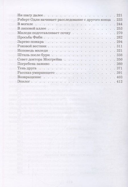 Фотография книги "Мэри Элизабет: Тайна леди Одли"