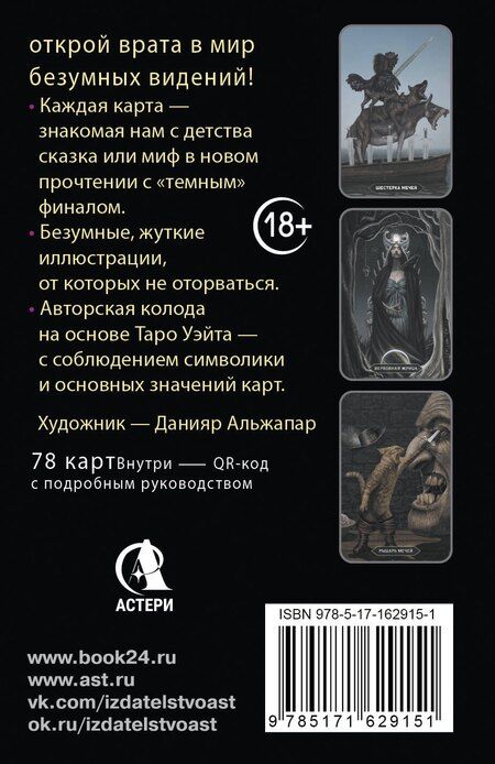Фотография книги "Мэри Фейблс: Таро Темной ведьмы (малая коробка)"
