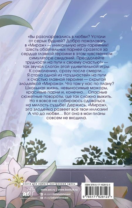 Фотография книги "Мэри Кенли: Игра Мираж: путь скрытой злодейки"