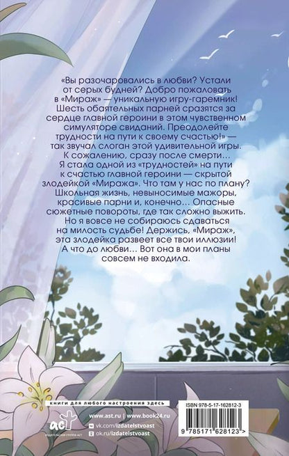 Фотография книги "Мэри Кенли: Игра Мираж: путь скрытой злодейки"